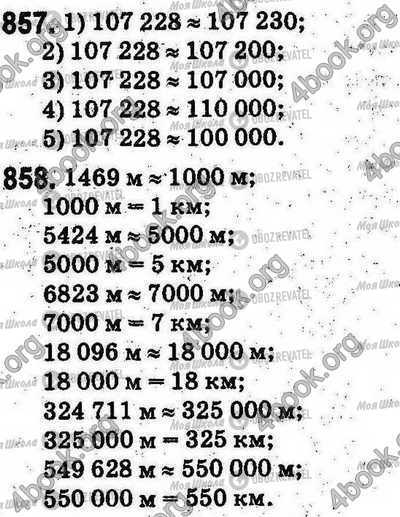 ГДЗ Математика 5 клас сторінка 857-858